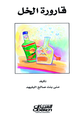 Vinegar Bottle (the Thinking Child Series .)