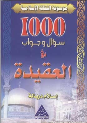 100 Questions On Creed (encyclopedia Of Islamic Culture)