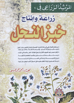Agricultural Advisor In: Cultivation And Production Of Bee Bread