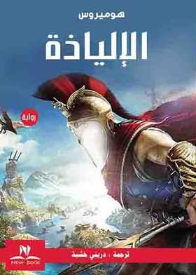 Iliad