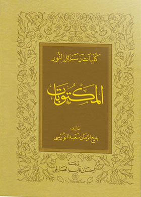Publications (resalat Al-nur Colleges)