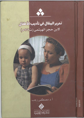 Editing The Article On Disciplining Children By Ibn Hajar Al-haythami, 973 A.h