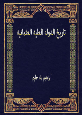 History Of The Ottoman Empire