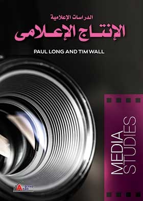 Media Studies: Media Production