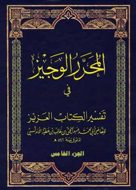 Al-wajeez Editor In The Interpretation Of The Dear Book Part 5