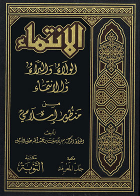 Belonging - Loyalty, Disavowal, And Belonging From An Islamic Perspective