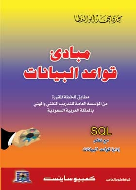 Principles Of Sql Databases With Dbms
