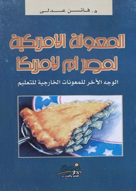 American Aid To Egypt Or America (educational Studies Series; 2)