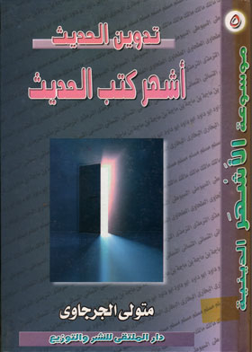 Recording Of Hadith And The Most Famous Books Of Hadith (encyclopedia Of Religious Months; 5)