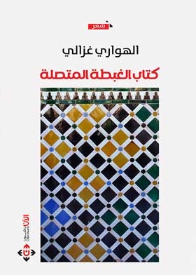 The Connected Bliss Book