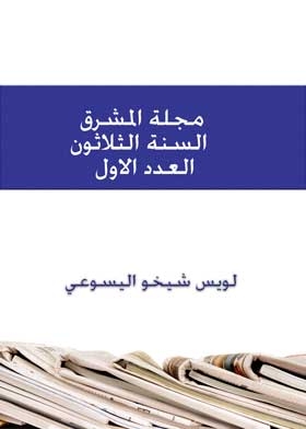 Al-mashreq Magazine, The Thirtieth Year, Volume 1