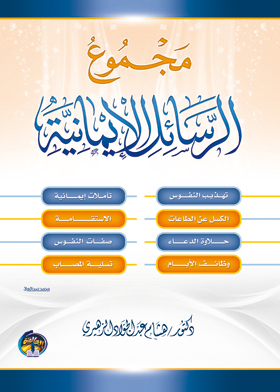 The Sum Of The Messages Of Faith