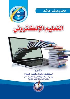 E-learning