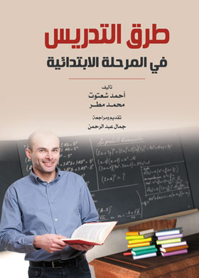 Teaching Methods At The Primary Level