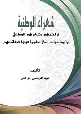National Poets: Their Translations, Their National Poetry, And The Occasions In Which They Organized Their Poems