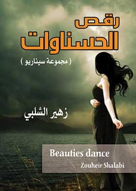 Beauties Dance