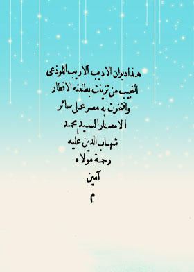 This Is The Diwan Of Muhammad Shihab Al-din