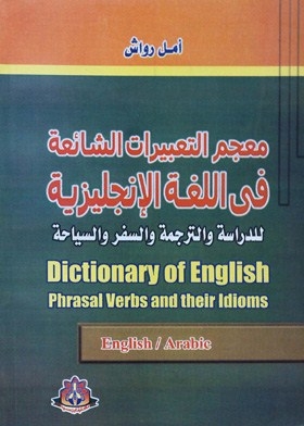 Dictionary of common expressions in the english language - for study, translation, travel and tourism: english - arabic