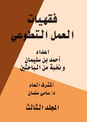 The Jurisprudence Of Volunteer Work