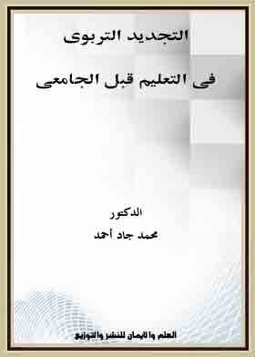 Educational Renewal In Pre-university Education