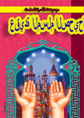 The True Belief Of The Muslim (the Muslim Family Encyclopedia Series)
