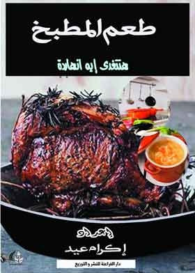 The Taste Of The Kitchen (we Will Have Lunch Today)