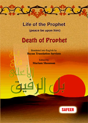 Death Of The Prophet (life Of The Prophet)