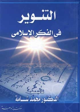 Enlightenment In Islamic Thought
