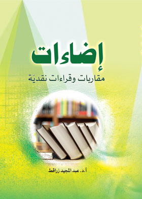 Approaches And Critical Readings