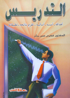 Teaching: Its Objectives, Foundations, Methods, Evaluation Of Its Results, Its Applications
