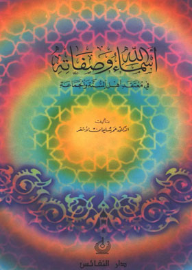 God’s Names And Attributes In The Belief Of Ahlus-sunnah Wal-jama’ah