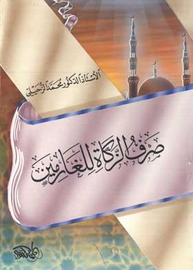 Disbursing Zakat To Debtors