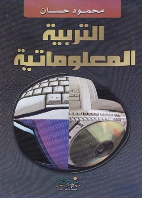 Information Education (educational Studies Series; 3)
