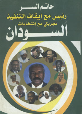 Sudan President Suspended