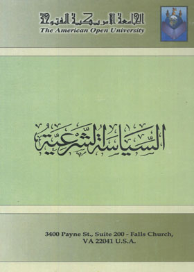 السياسة الشرعية