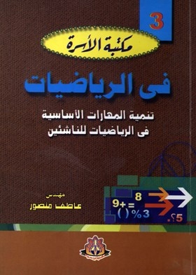 Family Library In Mathematics. C3