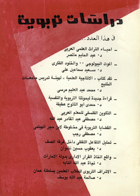 Educational Studies For An Enlightened Arab Educational Awareness: A Non-periodic Book - Volume Sixty - 1993