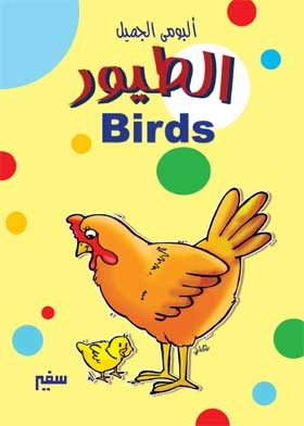 Birds (my Beautiful Album)