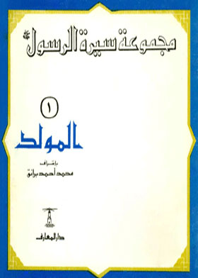 Mawlid: (collection Of The Biography Of The Prophet; 1)