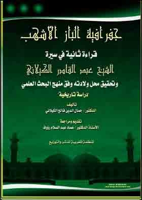 The Geography Of Al-baz Al-ashhab - A Second Reading In The Biography Of Sheikh Abdul Qadir Al-kilani