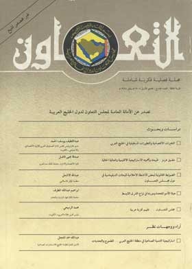 Legal Controls For Some Media Activities Of Diplomatic Missions In The Gulf Cooperation Council Countries