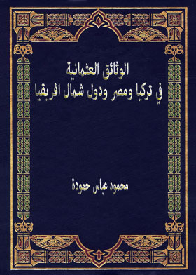 Ottoman Documents In Turkey, Egypt And North African Countries