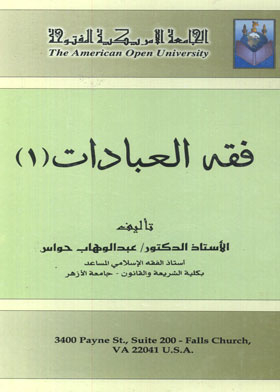 فقه العبادات 1