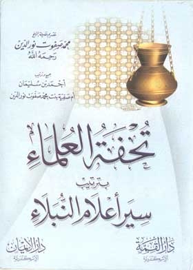 The Masterpiece Of Scholars In The Order Of The Conduct Of The Nobles' Flags