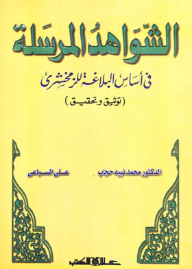 Evidence Sent In The Basis Of Rhetoric By Zamakhshari (documentation And Investigation)