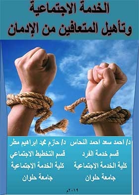 Social Service And Rehabilitation Of Recovering From Addiction