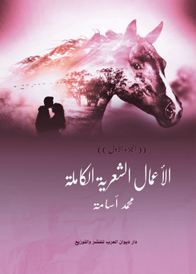 Complete Poetic Works Part 1