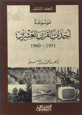 Encyclopedia Of The Events Of The Twentieth Century 1951-1960. C. 6