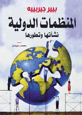 International Organizations: Their Origins And Development