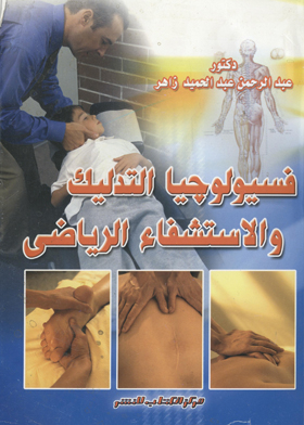 Physiology Of Massage And Sports Recovery